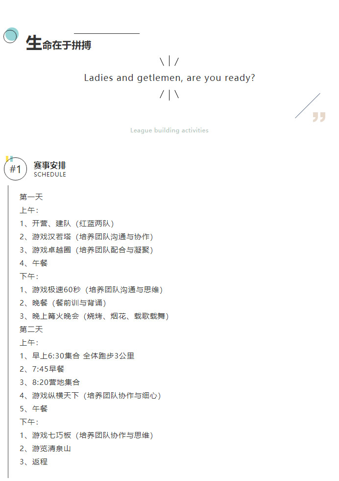 公司團(tuán)建