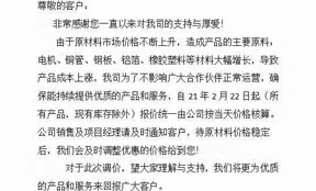 躍鑫風機盤管調價通知函