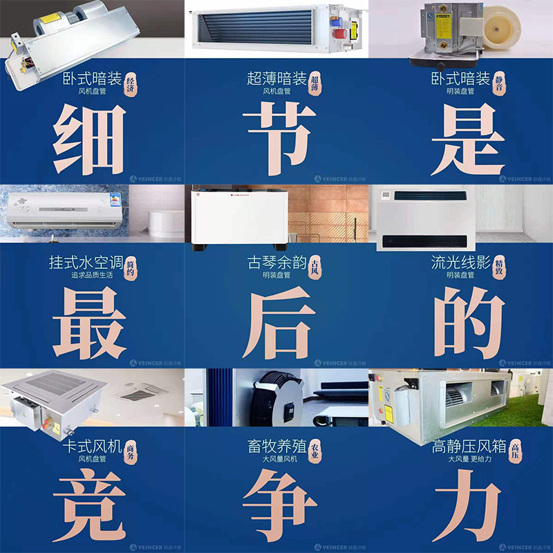 細(xì)節(jié)是最后的競(jìng)爭(zhēng)力，躍鑫風(fēng)機(jī)盤(pán)管九大細(xì)節(jié)優(yōu)勢(shì)
