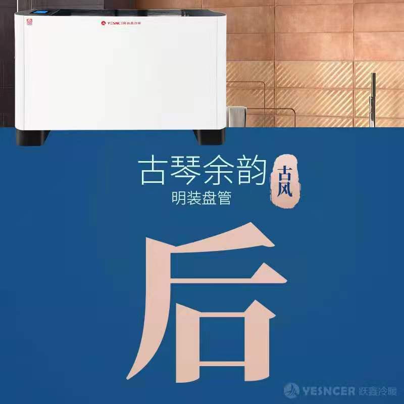 立式明裝風(fēng)機(jī)盤(pán)管古琴款細(xì)節(jié)優(yōu)勢(shì)：古風(fēng)
