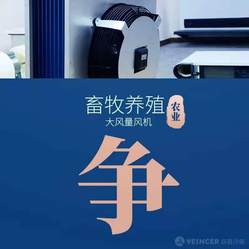 畜牧養(yǎng)殖類(lèi)風(fēng)機(jī)盤(pán)管細(xì)節(jié)優(yōu)勢(shì)：農(nóng)業(yè)