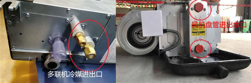 多聯(lián)機與風機盤管的接口