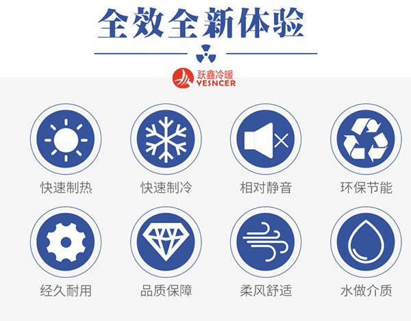躍鑫卡式風(fēng)機盤管優(yōu)勢