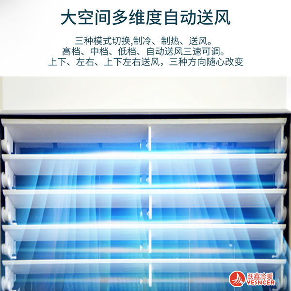 躍鑫豪華柜機(jī)大空間多維度自動送風(fēng)