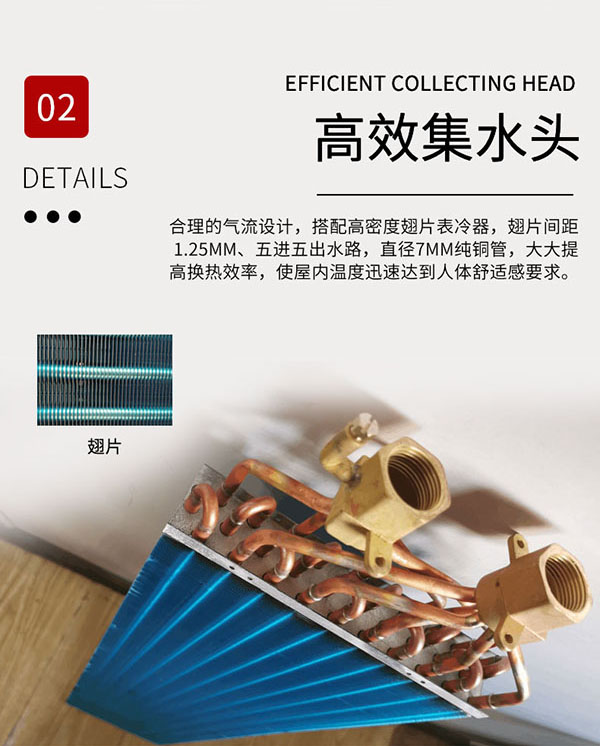 超薄臥式暗裝風(fēng)機(jī)盤管產(chǎn)品優(yōu)勢：高效集水頭