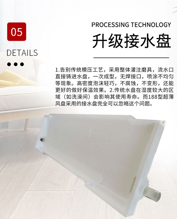 超薄臥式暗裝風(fēng)機(jī)盤管產(chǎn)品優(yōu)勢：升級脫水盤