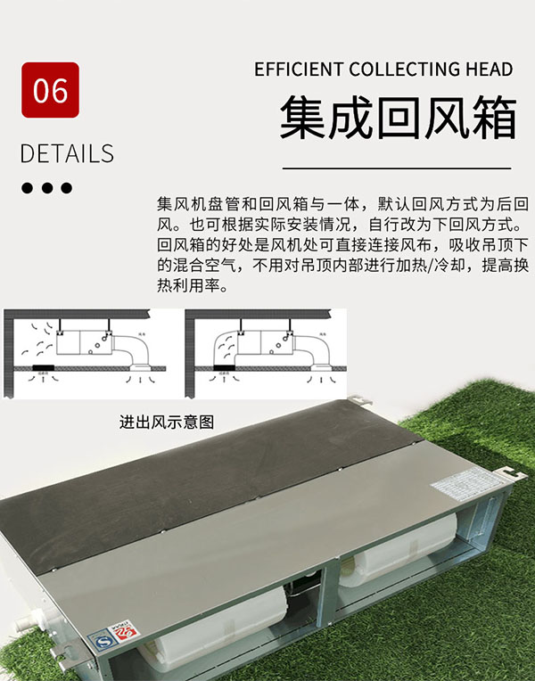 超薄臥式暗裝風(fēng)機(jī)盤管產(chǎn)品優(yōu)勢：集成回風(fēng)箱