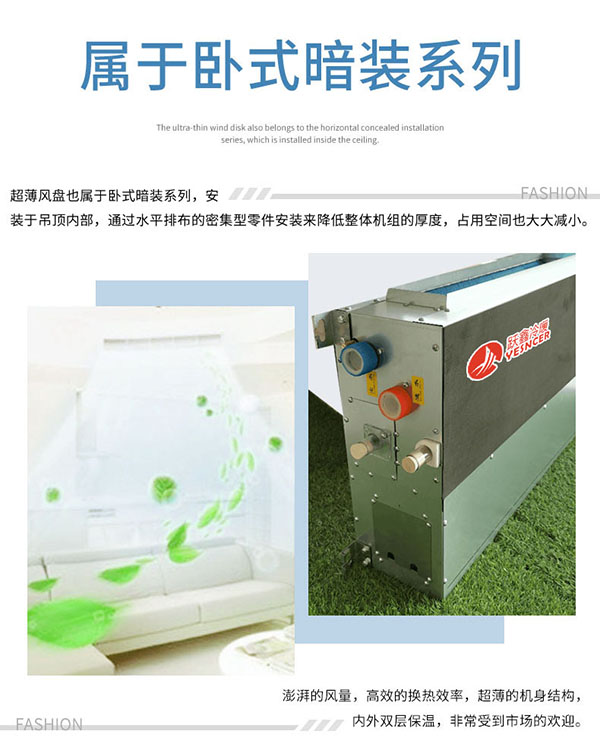 超薄臥式暗裝風(fēng)機(jī)盤管
