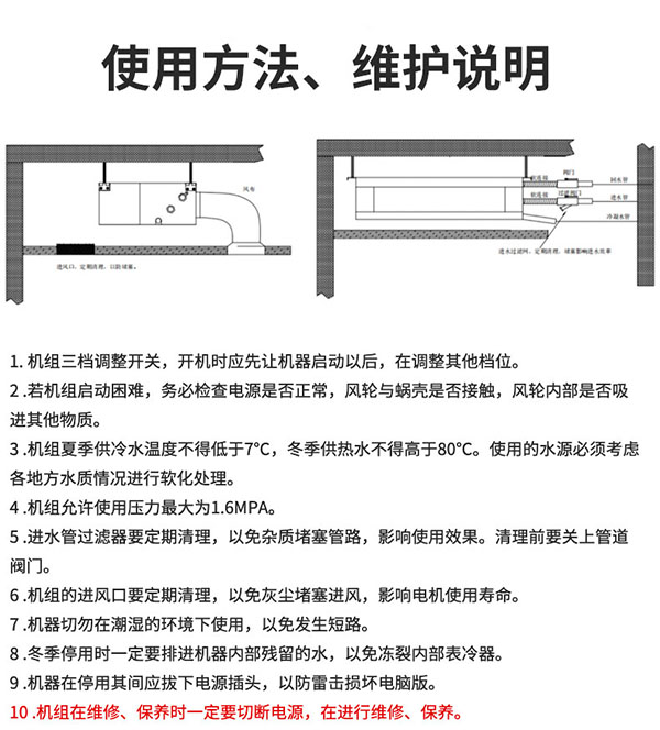 超薄臥式暗裝風(fēng)機(jī)盤管使用方法、維護(hù)說明