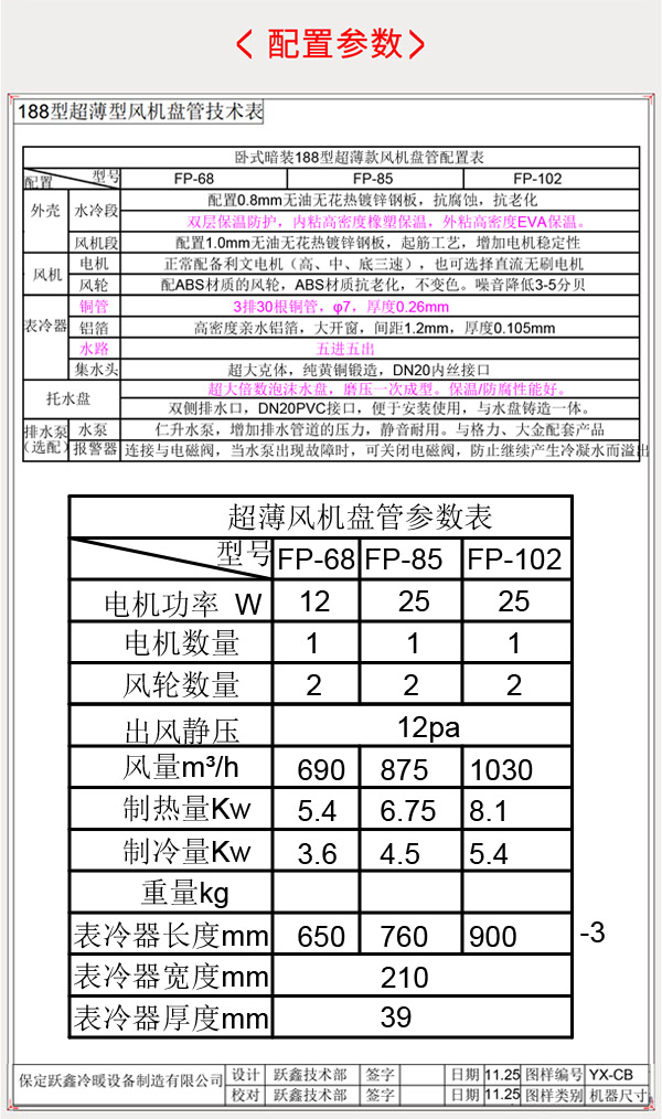 超薄臥式暗裝風(fēng)機(jī)盤管產(chǎn)品配置參數(shù)